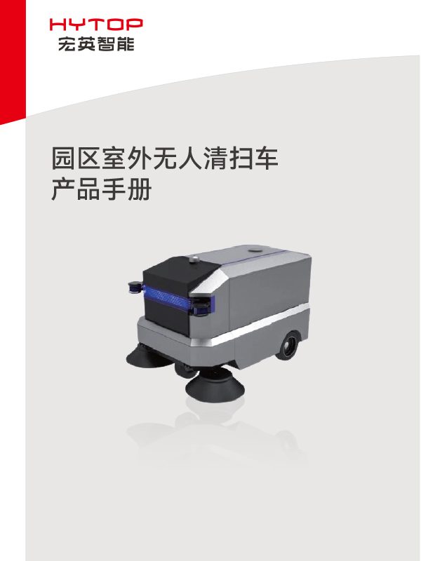 園區(qū)室外無人清掃車