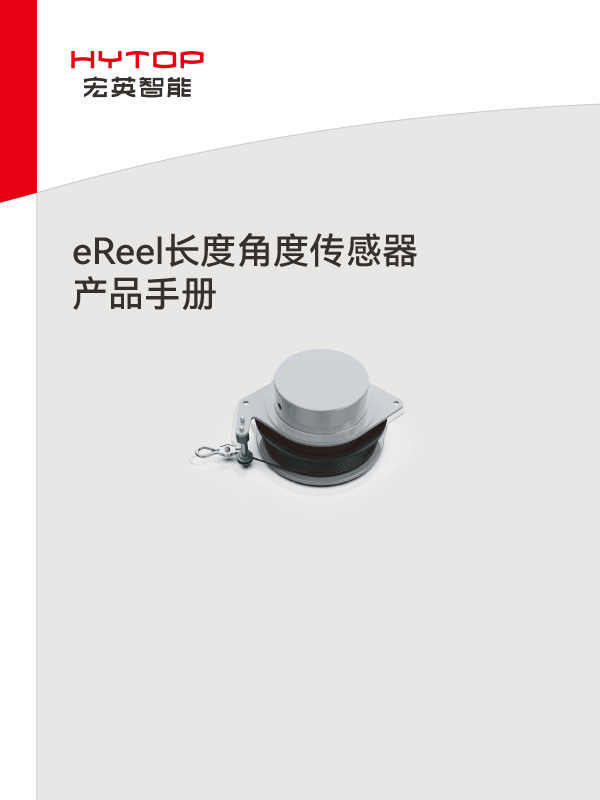 eReel長(zhǎng)度角度傳感器